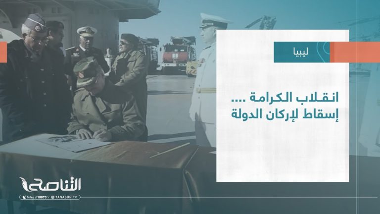 تقرير – تغطية خاصة | انقلاب الكرامة …. إسقاط لأركان الدولة | 16 – 10 – 2022