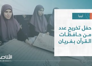 تقرير – بلديات | حفل تخريح عدد من حافظات القرآن بغريان | 19 – 10 – 2022