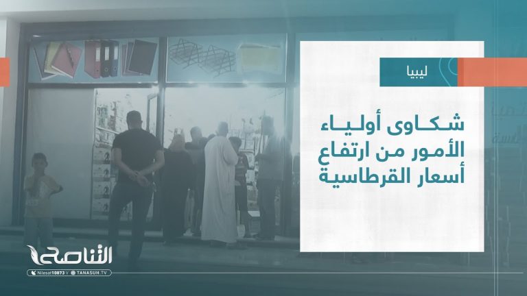 تقرير – بلديات | شكاوى أولياء الأمور من ارتفاع أسعار القرطاسية | 19 – 10 – 2022