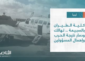 تقرير – بلديات | كلية الطيران بالسبيعة .. تهالك ودمار نتيجة الحرب وإهمال المسؤولين | 19 – 10 – 2022