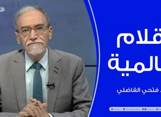 برنامج أقلام عالمية | مع د. فتحي الفاضلي | أبرز ماتناقلته الصحف العالمية عن الشأن الليبي | 20 – 10 – 2022