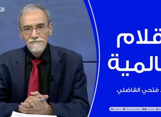 برنامج أقلام عالمية | مع د. فتحي الفاضلي | أبرز ماتناقلته الصحف العالمية عن الشأن الليبي | 23 – 10 – 2022