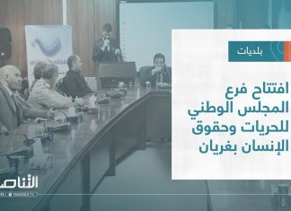 تقرير – بلديات | افتتاح فرع المجلس الوطني للحريات وحقوق الإنسان بغريان | 26 – 10 – 2022