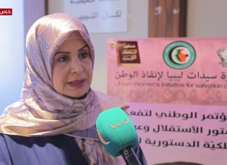 عدسة التناصح | نعيمة عريبي – عضو اللجنة التحضيرية للمؤتمر الوطني لتفعيل الدستور تتحدث عن مبادرة سيدات ليبيا لإنقاذ الوطن حول تفعيل دستور الاستقلال وعودة الملكية.