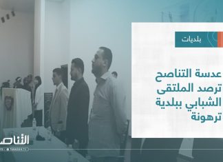 تقرير – بلديات | عدسة التناصح ترصد الملتقى الشبابي ببلدية ترهونة | 5 – 10 – 2022
