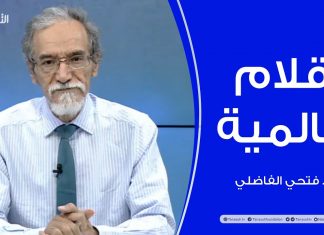 برنامج أقلام عالمية | مع د. فتحي الفاضلي | أبرز ماتناقلته الصحف العالمية عن الشأن الليبي | 06 – 10 – 2022