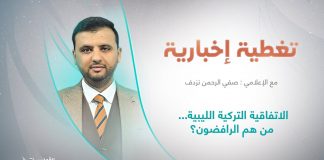 تغطية إخبارية| الاتفاقية التركية الليبية… من هم الرافضون؟ | تقديم صفي الرحمن نزدف | 06 – 10 – 2022