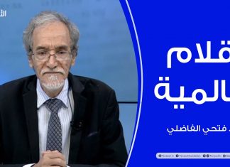 برنامج أقلام عالمية | مع د. فتحي الفاضلي | أبرز ماتناقلته الصحف العالمية عن الشأن الليبي | 09 – 10 – 2022