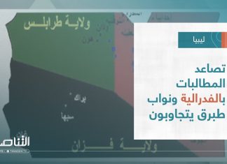 تقرير – تغطية إخبارية | تصاعد المطالبات بالفدرالية ونواب طبرق يتجاوبون | 2 – 10 – 2022