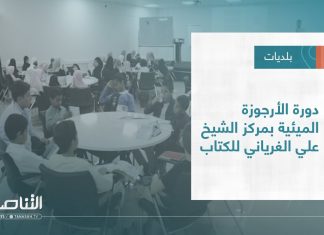 تقرير – بلديات | دورة الأرجوزة الميئية بمركز الشيخ علي الغرياني للكتاب | 12 – 10 – 2022