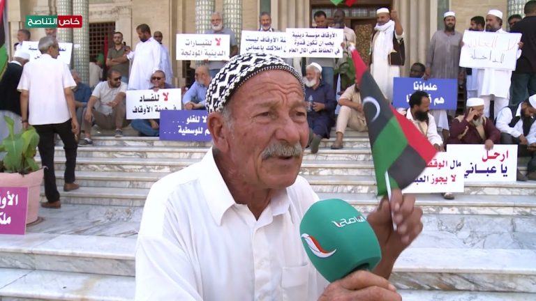 عدسة التناصح| الأوقاف أصبحت ملكاََ لأشخاص ولم تعد تتبع الدولة .. من آراء المتظاهرين في الوقفة الاحتجاجية اليوم بميدان الجزائر بالعاصمة طرابلس المناهضة لسيطرة التّيار المدخلي على هيئة الأوقاف.