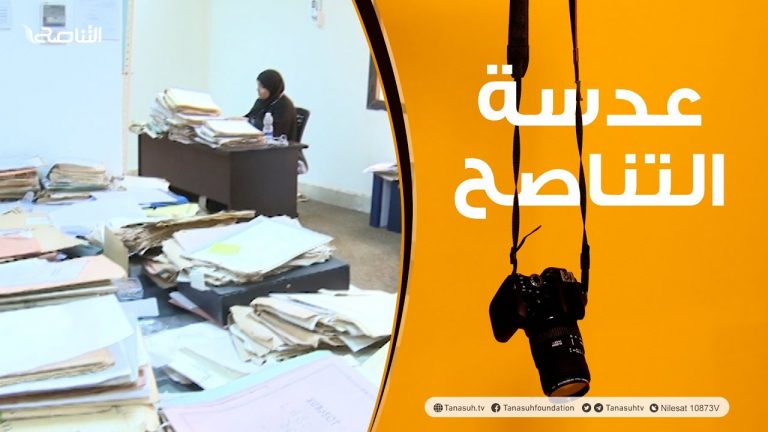 عدسة التناصح | جولة للتناصح داخل المركز الليبي للمحفوظات والدراسات التاريخية