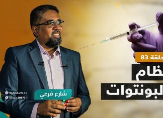 برنامج شارع فرعي | مع أسامة الرياني | الحلقة (83): نظام البونتوات | 12 – 10 – 2022