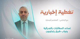 برنامج تغطية إخبارية | عنوان التغطية: تصاعد المطالبات بالفدرالية ونواب طبرق يتجاوبون | تقديم المعتصم أبوعمارة | 2 – 10 – 2022