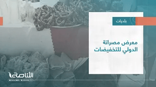 تقرير – بلديات | معرض مصراتة الدولي للتخفيضات | 5 – 10 – 2022
