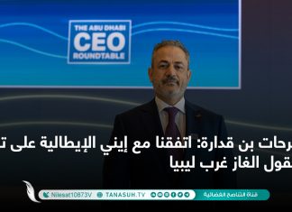 فرحات بن قدارة: اتفقنا مع إيني الإيطالية على تطوير حقول الغاز غرب ليبيا