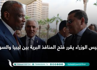 رئيس الوزراء يقرر فتح المنافذ البرية بين ليبيا والسودان