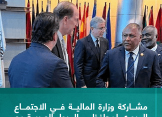 مشاركة وزارة المالية في الاجتماع الدوري لمحافظي الدول العربية مع مجموعة البنك الدولي