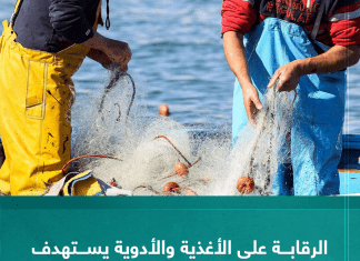 الرقابة على الأغذية والأدوية يستهدف بحملة تفتيشية جرافات صيد الأسماك