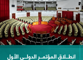 انطلاق المؤتمر الدولي الأول حول المذهب المالكي