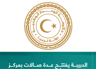 الدبيبة يفتتح عدة صالات بمركز السواني لتأهيل ذوي الاحتياجات الخاصة