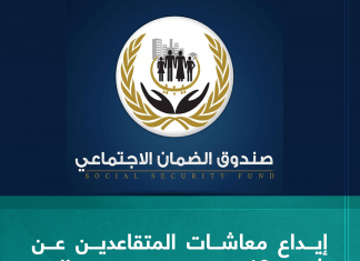 إيداع معاشات المتقاعدين عن شهر 10 بجميع فروع ووكالات مصرف الوحدة