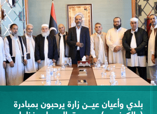 بلدي وأعيان عين زارة يرحبون بمبادرة (الكوني) بعودة العمل بنظام المحافظات وإعلان محافظة طرابلس