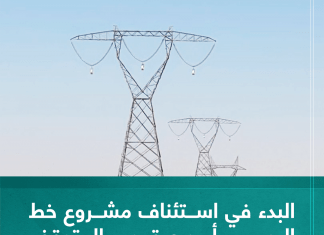 البدء في استئناف مشروع خط الرويس أبو عرقوب المتوقف منذ 11 عاما