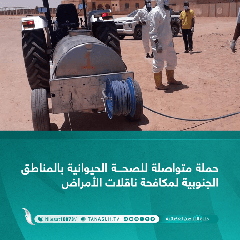 حملة متواصلة للصحة الحيوانية بالمناطق الجنوبية لمكافحة ناقلات الأمراض