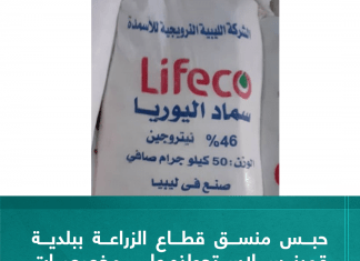 حبس منسق قطاع الزراعة ببلدية قمينس لاستحواذه على مخصصات الفلاحين من سماد اليوريا