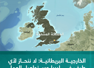 الخارجية البريطانية: لا ننحاز لأي طرف في ليبيا وسنواصل العمل للدفع نحو الانتخابات