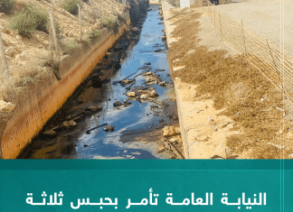 النيابة العامة تأمر بحبس ثلاثة مسؤولين بمحطة غرب طرابلس جراء حادثة التلوث