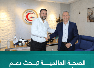 الصحة العالمية تبحث دعم مستشفى طرابلس الجامعي