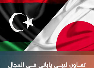 تعاون ليبي ياباني في المجال الرياضي