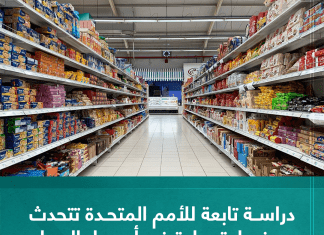 دراسة تابعة للأمم المتحدة تتحدث عن زيادة حادة في أسعار المواد الأساسية في ليبيا