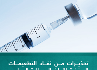 تحذيرات من نفاد التطعيمات الروتينية للأطفال وطلبة المدارس من مخازن الإمداد الطبي