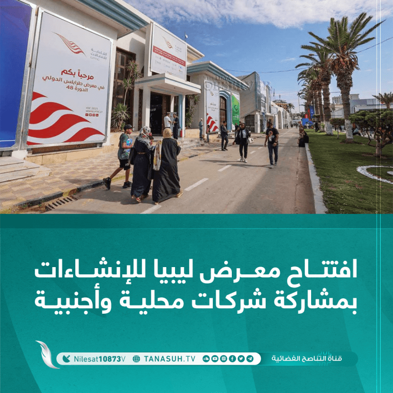 افتتاح معرض ليبيا للإنشاءات بمشاركة شركات محلية وأجنبية