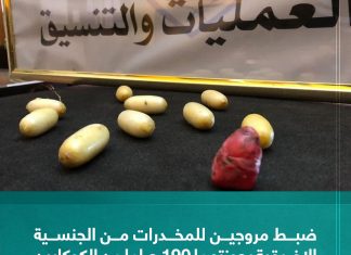 ضبط مروجين للمخدرات من الجنسية الإفريقية بحوزتهما 190 جراما من الكوكايين