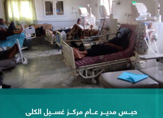 حبس مدير عام مركز غسيل الكلى بترهونة بتهمة المتاجرة في المعدات والمسلتزمات الطبية