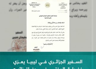 السفير الجزائري في ليبيا يعزي فضيلة المفتي في وفاة نائبه الشيخ غيث الفاخري