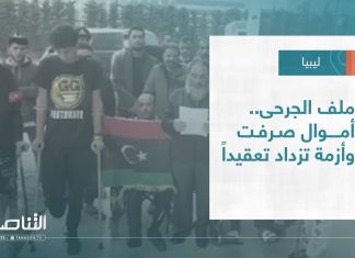 تقرير – تغطية خاصة | ملف الجرحى ..أموال صرفت وأزمة تزداد تعقيداً | 27 – 11 – 2022