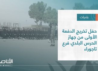تقرير – بلديات | حفل تخريج الدفعة الأولى من جهاز الحرس البلدي فرع تاجوراء | 30 – 11 – 2022