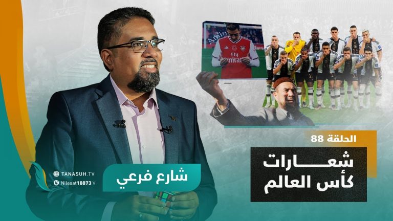 برنامج شارع فرعي | مع أسامة الرياني | الحلقة (88) : شعارات كأس العالم | 30 – 11 – 2022