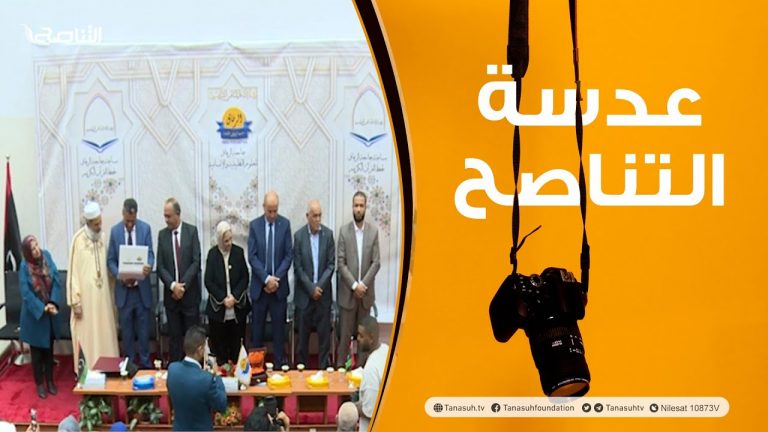 عدسة التناصح: حفل ختام مسابقة جامعة الرفاق الأولى لحفظ القرآن الكريم