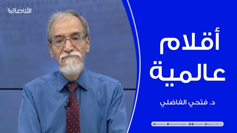 برنامج أقلام عالمية | مع د. فتحي الفاضلي | أبرز ماتناقلته الصحف العالمية عن الشأن الليبي | 20 – 11 – 2022