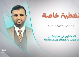 برنامج تغطية خاصة | عنوان الحلقة: المعتقلون في معيتيقة بين الإضراب عن الطعام وغياب العدالة | تقديم صفي الرحمن نزدف | 20 – 11 – 2022