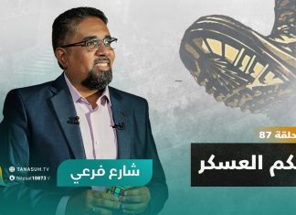 برنامج شارع فرعي | مع أسامة الرياني | الحلقة (87) : حكم العسكر | 23 – 11 – 2022