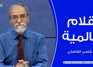 برنامج أقلام عالمية | مع د. فتحي الفاضلي | أبرز ماتناقلته الصحف العالمية عن الشأن الليبي | 24 – 11 – 2022