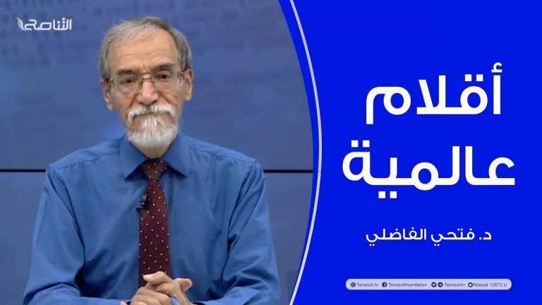 برنامج أقلام عالمية | مع د. فتحي الفاضلي | أبرز ماتناقلته الصحف العالمية عن الشأن الليبي | 24 – 11 – 2022