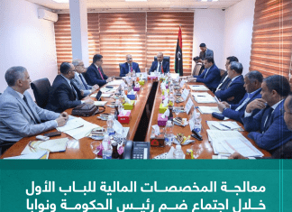 معالجة المخصصات المالية للباب الأول خلال اجتماع ضم رئيس الحكومة ونوابا بالمجلس الرئاسي ومحافظ المصرف المركزي وديوان المحاسبة